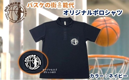 「バスケの街 能代」オリジナルポロシャツ ポケット付 ネイビー ファッション 服 男性 メンズ 女性 レディース 速乾性 メッシュ素材 トップス M