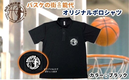 「バスケの街 能代」オリジナルポロシャツ ポケット付 ブラック ファッション 服 男性 メンズ 女性 レディース 速乾性 メッシュ素材 トップス S