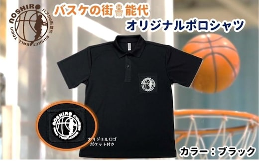 「バスケの街 能代」オリジナルポロシャツ ポケット付 ブラック ファッション 服 男性 メンズ 女性 レディース 速乾性 メッシュ素材 トップス M