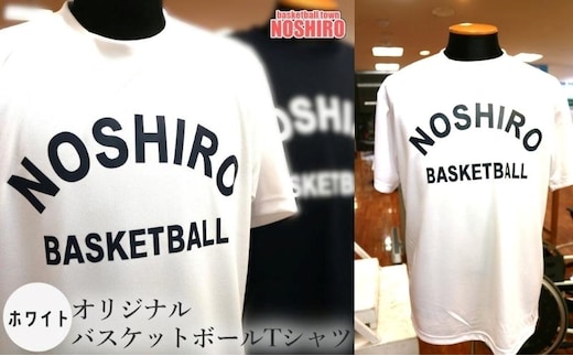 「バスケの街 能代」 オリジナルＴシャツ 【ホワイト】 ファッション 服 男性 メンズ 女性 レディース 高校バスケ トップス 4L