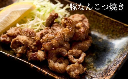 【酒食彩宴 粋 -iki-】豚なんこつ焼き 2人前×2パックセット Ｂ級グルメ お酒のお供 つまみ 