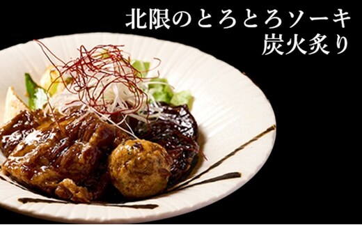 【酒食彩宴 粋 -iki-】北限のとろとろソーキ炭火炙り 2人前×2パックセット 惣菜 お酒のお供 つまみ 