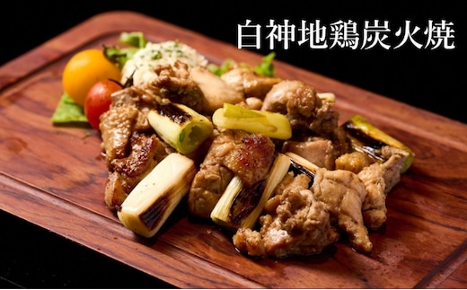 【酒食彩宴 粋 -iki-】白神地鶏炭火焼 2人前×2パック 惣菜 お酒のお供 つまみ 