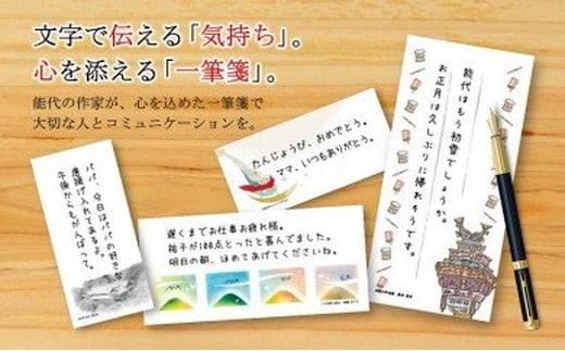 能代一筆箋（Ｂ）（2絵柄各×10枚入り×6種類） 雑貨 日用品 文房具 便箋 手紙 メッセージ 言葉 