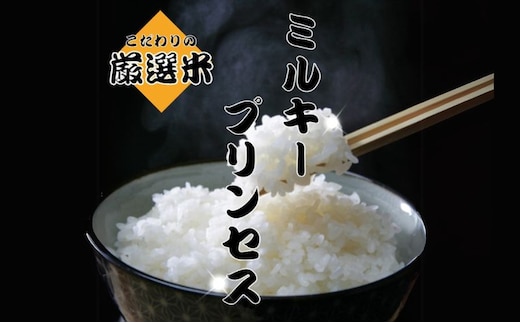 令和7年産 玄米 秋田県産 ミルキープリンセス 10kg お米専門農家だからできる こだわりの産地直送米 米 こめ お米 おこめ 令和7年 産地直送 ご飯 ごはん 秋田 秋田県 能代市