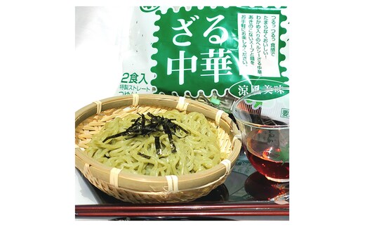 【Amazon特別価格】秋田の 夏の味覚! わかめ ざる中華 生麺 4食 スープ付（1袋2食入×2袋） 麺 麺類 秋田 ソウルフード