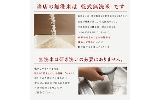 12回定期便 》 米 令和8年産 あきたこまち 無洗米 5kg×12回 秋田県産