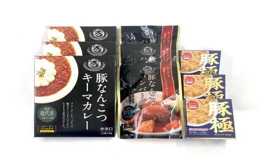 白神屋「豚なんこつセット」3種類 食べ比べ（キーマカレー・ハンバーグ・極豚） 洋食 レトルトカレー レトルトハンバーグ 缶詰 