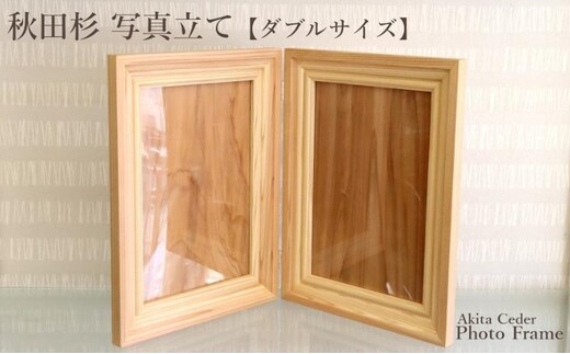 秋田杉 写真立て A4 ダブルサイズ【縦型】 インテリア 思い出 メモリアル 飾り 小物 木製 雑貨 