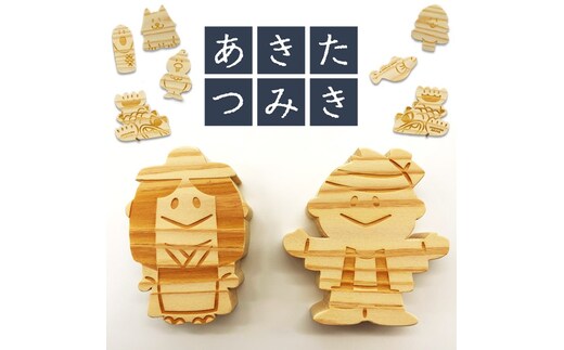 秋田名物のモチーフがかわいい あきたつみき 秋田杉製 玩具 おもちゃ インテリア 子供用 キッズ用 ベビー用 出産祝い 