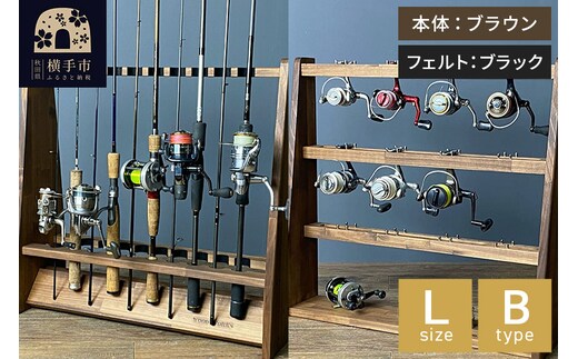 ロッドスタンド 両面19本用+リールスタンド【Lサイズ】Bタイプ【本体：ブラウン】【フェルト：ブラック】
