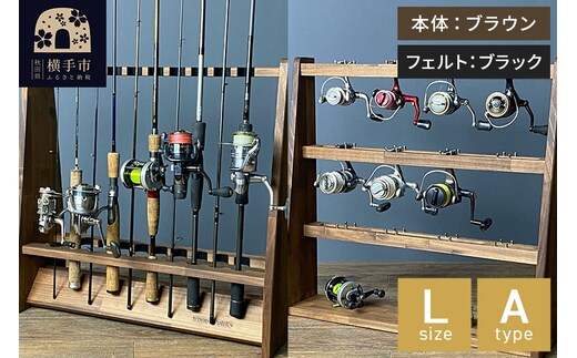 ロッドスタンド 片面10本用+リールスタンド【Lサイズ】Aタイプ【本体：ブラウン】【フェルト：ブラック】