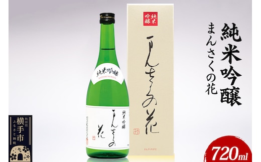 日本酒 純米吟醸 まんさくの花 720ml×1本