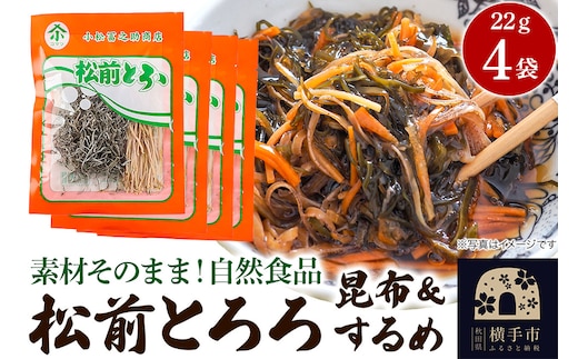 松前とろろ 22g ×4袋 ゆうパケット