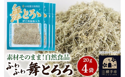 舞とろろ 20g ×4袋 ゆうパケット