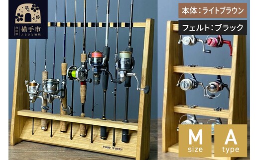 ロッドスタンド 片面10本用+リールスタンド【Mサイズ】Aタイプ【本体：ライトブラウン】【フェルト：ブラック】