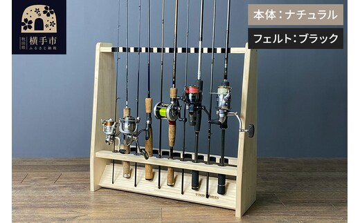 ロッドスタンド 両面19本用【本体：ナチュラル】【フェルト：ブラック】