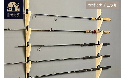 ロッドスタンド 壁掛け用 5本掛【本体：ナチュラル】【フェルト：ブラック】