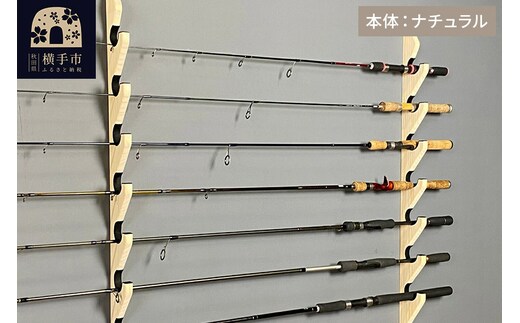 ロッドスタンド 壁掛け用 7本掛【本体：ナチュラル】【フェルト：ブラック】