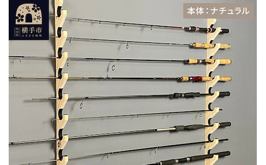 ロッドスタンド 壁掛け用 9本掛【本体：ナチュラル】【フェルト：ブラック】