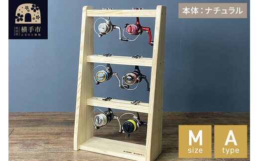 リールスタンド【Mサイズ】Aタイプ【本体：ナチュラル】