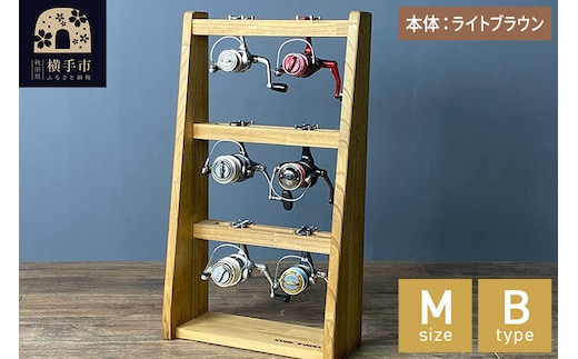 リールスタンド【Mサイズ】Bタイプ【本体：ライトブラウン】