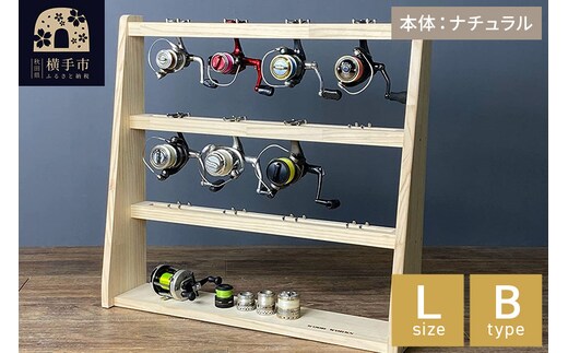 リールスタンド【Lサイズ】Bタイプ【本体：ナチュラル】