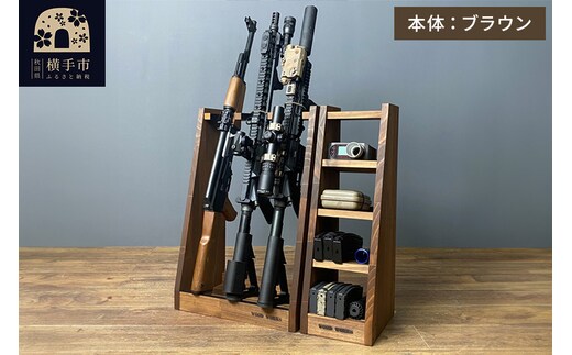 ライフルスタンド 3丁掛とマガジンラック4段のセット【本体：ブラウン】