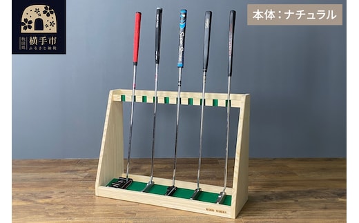ゴルフクラブスタンド パター 10本用【本体：ナチュラル】
