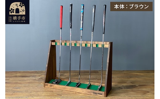 ゴルフクラブスタンド パター 10本用【本体：ブラウン】
