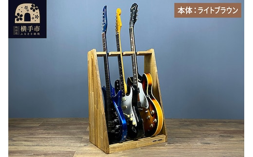 ギタースタンド エレキギター・ベース用 3本掛【本体：ライトブラウン】