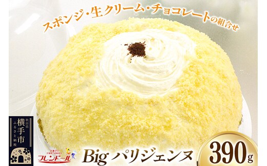 Bigパリジェンヌ【スポンジ・生クリーム・チョコレートの組み合わせ】フレンドール 秋田県横手市