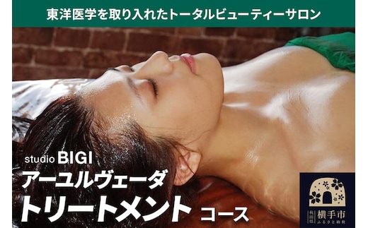 アーユルヴェーダ トリートメントコース