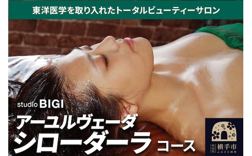 アーユルヴェーダ ・シローダーラコース