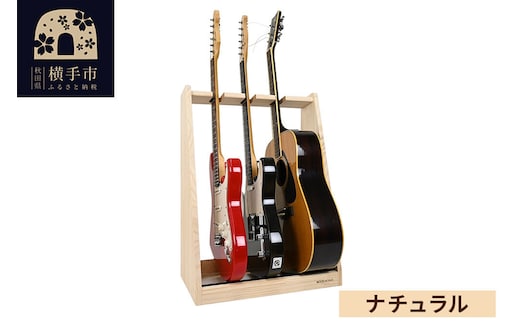 ギタースタンド エレキギター・ベース用 3本掛【本体：ナチュラル】 [WOOD WORKS ウッドワークス 日本製 木製 エレキ ギターハンガー ラック ケース 収納 インテリア ベース]