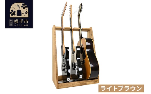 ギタースタンド エレキギター・ベース用 3本掛【本体：ライトブラウン】 [WOOD WORKS ウッドワークス 日本製 木製 エレキ ギターハンガー ラック ケース 収納 インテリア ベース]