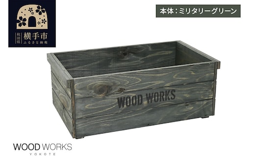 WOOD WORKS ヴィンテージ風 木箱【本体:ミリタリーグリーン】【蓋なし】完成品 [木箱 ヴィンテージ収納ボックス 日本製 手作り スタッキング収納 A4収納可能 ウッドボックス アウトドア収納 工具収納 ガレージ収納 ミリタリー収納 WOODWORKS]