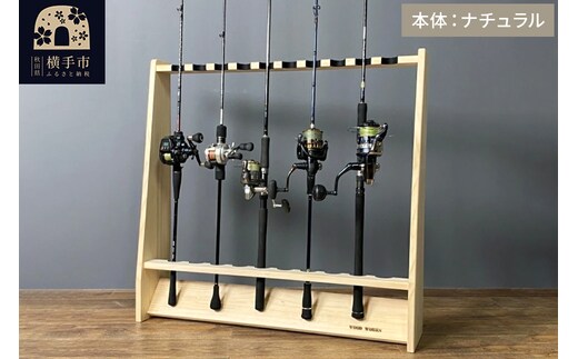 船竿・太竿・2ピース用 ロッドスタンド 【ナチュラル】