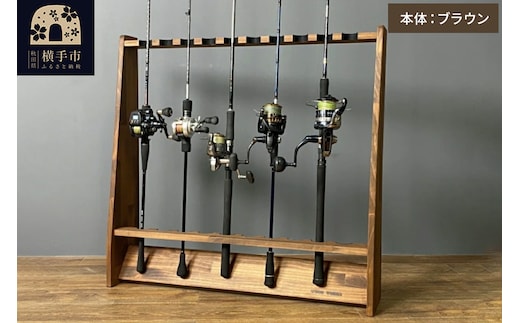 船竿・太竿・2ピース用 ロッドスタンド 【ブラウン】