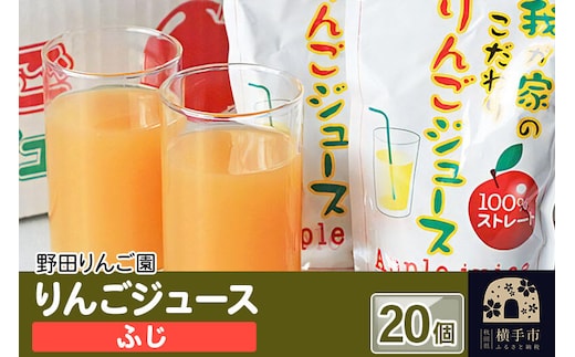 りんごジュース（ふじ） 180g×20 個 [りんご リンゴ 林檎 果物 ふじ フジ フルーツ ストレート 甘味料不使用 果汁100%]