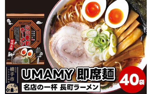 名店の一杯 仙台長町ラーメン 40袋 [ラーメン らーめん 乾麺]