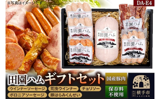 田園ハム ギフトセット【DA-E4】ウインナーソーセージ 75g×2・荒挽ウインナー 75g・チョリソー 75g・ボロニアソーセージ 400g・豚はらみくんせい 60g [国産豚肉100%使用 ハム ソーセージ ギフト お中元 お歳暮 粗挽き あらびき ポーク ウインナー チョリソー ボロニア 豚はらみ 燻製]