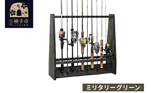 ロッドスタンド 両面19本用【本体：ミリタリーグリーン】【フェルト：ブラック】 [WOOD WORKS ウッドワークス 日本製 釣竿 収納 釣竿立て リール ロッド 海釣り 渓流 フライフィッシング 船釣 バス釣り 家具 インテリア 手作り fishing スピニングリール ルアー アングラー タックル ディスプレイ]