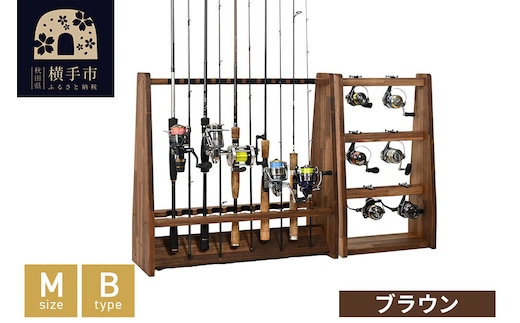 ロッドスタンド 両面19本用+リールスタンド【Mサイズ】Bタイプ【本体：ブラウン】【フェルト：ブラック】 [WOOD WORKS ウッドワークス 木 木製収納 日本製 釣竿 収納 釣竿立て リール ロッド 海釣り 渓流 フライフィッシング 船釣 バス釣り 家具 インテリア 手作り ハンドメイド 家具職人 木製 木工 木製家具]