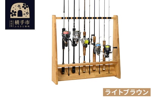 ロッドスタンド 片面10本用【本体：ライトブラウン】【フェルト：ブラック】 [WOOD WORKS ウッドワークス 日本製 釣竿 収納 釣竿立て リール ロッド 海釣り 渓流 フライフィッシング 船釣 バス釣り 家具 インテリア 手作り]