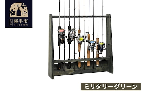 ロッドスタンド 片面10本用【本体：ミリタリーグリーン】【フェルト：ブラック】 [WOOD WORKS ウッドワークス 日本製 釣竿 収納 釣竿立て リール ロッド 海釣り 渓流 フライフィッシング 船釣 バス釣り 家具 インテリア 手作り fishing スピニングリール ルアー アングラー タックル ディスプレイ]