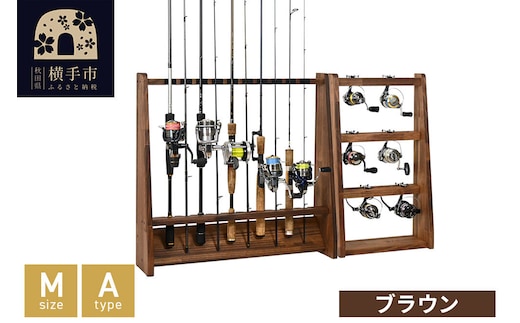 ロッドスタンド 片面10本用+リールスタンド【Mサイズ】Aタイプ【本体：ブラウン】【フェルト：ブラック】 [WOOD WORKS ウッドワークス 木 木製収納 日本製 釣竿 収納 釣竿立て リール ロッド 海釣り 渓流 フライフィッシング 船釣 バス釣り 家具 インテリア 手作り ハンドメイド 家具職人 木製 木工 木製家具]