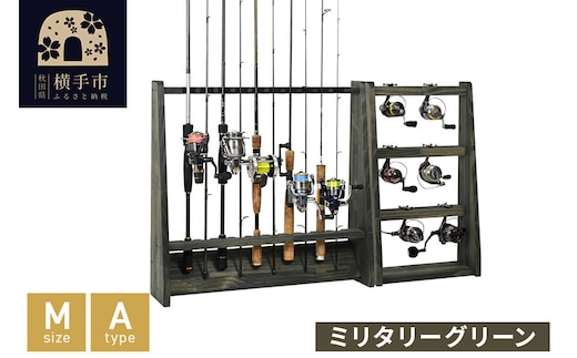 ロッドスタンド 片面10本用+リールスタンド【Mサイズ】Aタイプ【本体：ミリタリーグリーン】【フェルト：ブラック】 [WOOD WORKS ウッドワークス 日本製 釣竿 収納 釣竿立て リール ロッド 海釣り 渓流 フライフィッシング 船釣 バス釣り 家具 インテリア 手作り fishing スピニングリール ルアー アングラー タックル ディスプレイ]
