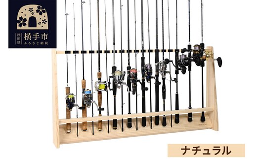 ロッドスタンド 片面20本用【本体：ナチュラル】【フェルト：ブラック】 [WOOD WORKS ウッドワークス 日本製 釣竿 収納 釣竿立て リール ロッド 海釣り 渓流 フライフィッシング 船釣 バス釣り 家具 インテリア 手作り]
