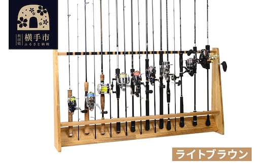 ロッドスタンド 片面20本用【本体：ライトブラウン】【フェルト：ブラック】 [WOOD WORKS ウッドワークス 日本製 釣竿 収納 釣竿立て リール ロッド 海釣り 渓流 フライフィッシング 船釣 バス釣り 家具 インテリア 手作り fishing]